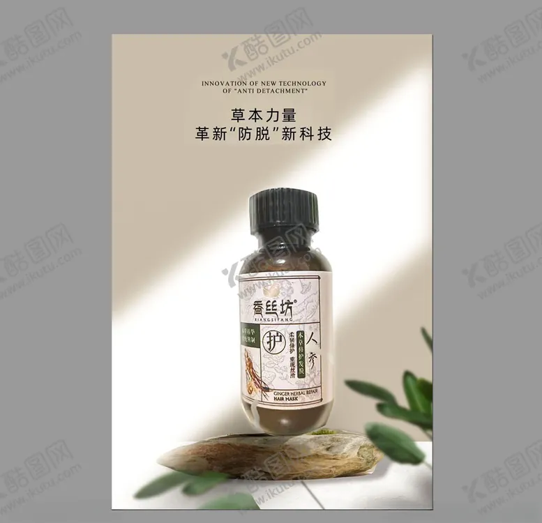 编号：53280404200306109379【酷图网】源文件下载-洗发水海报