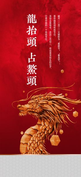 龙抬头地产二月二朋友圈