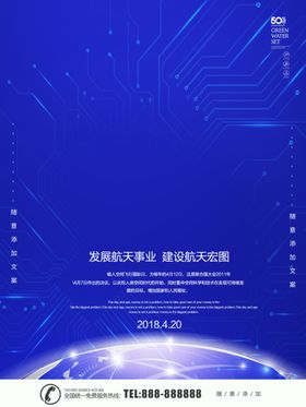 发展航空事业