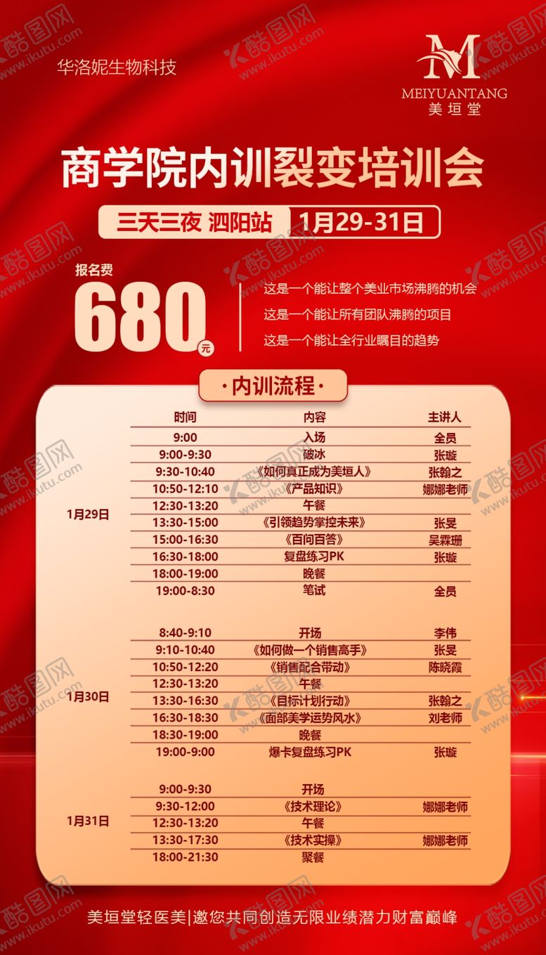 编号：93280110101311193725【酷图网】源文件下载-商业培训