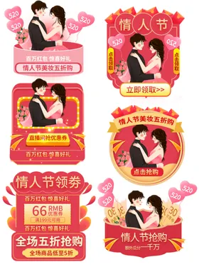 情人节门头开心新年促销
