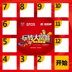 大富翁地贴