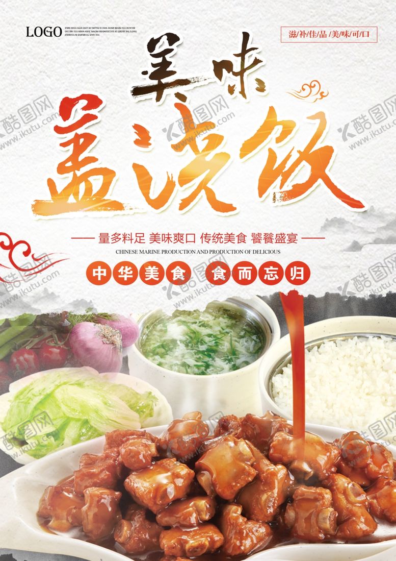 编号：70493412071350231472【酷图网】源文件下载-美食海报 