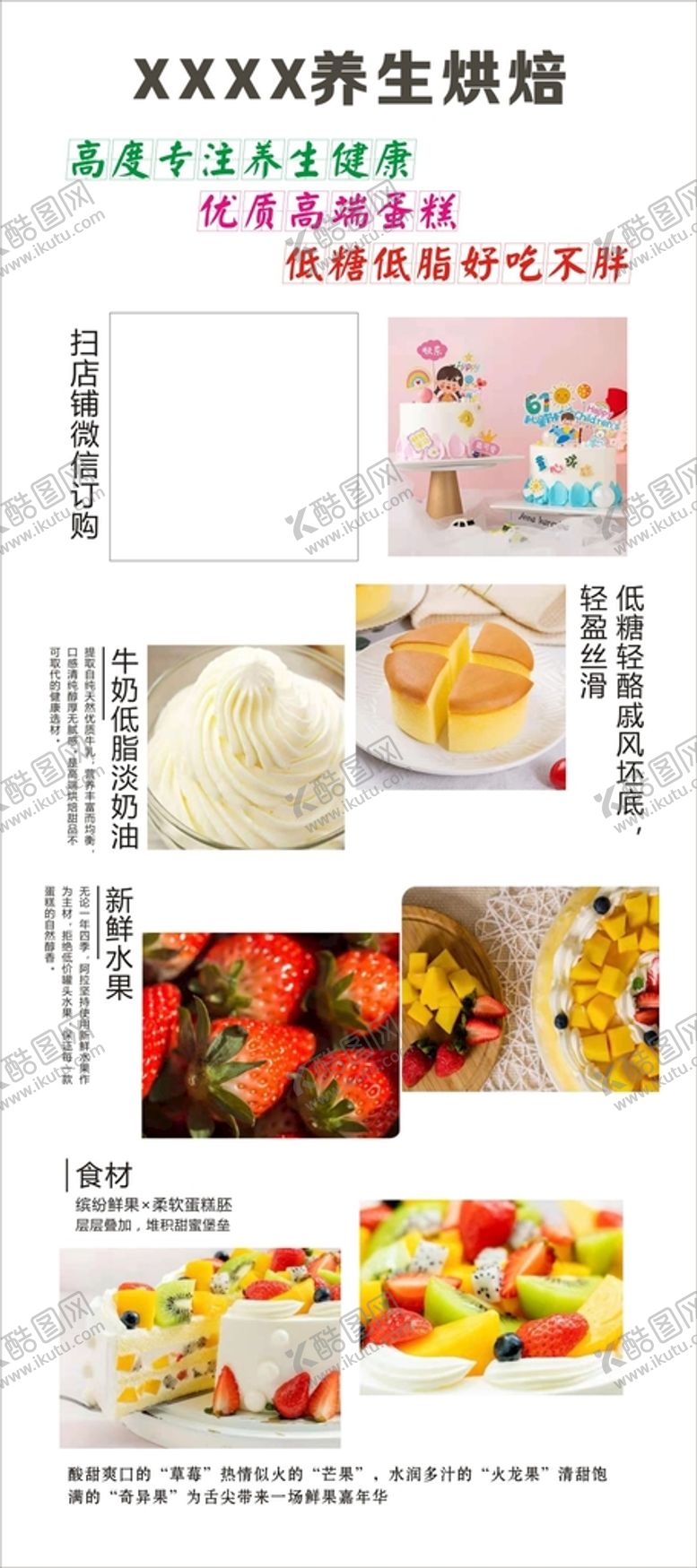 编号：25716802091138519893【酷图网】源文件下载-蛋糕展架