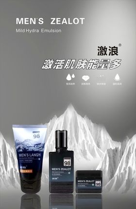 男士化妆品