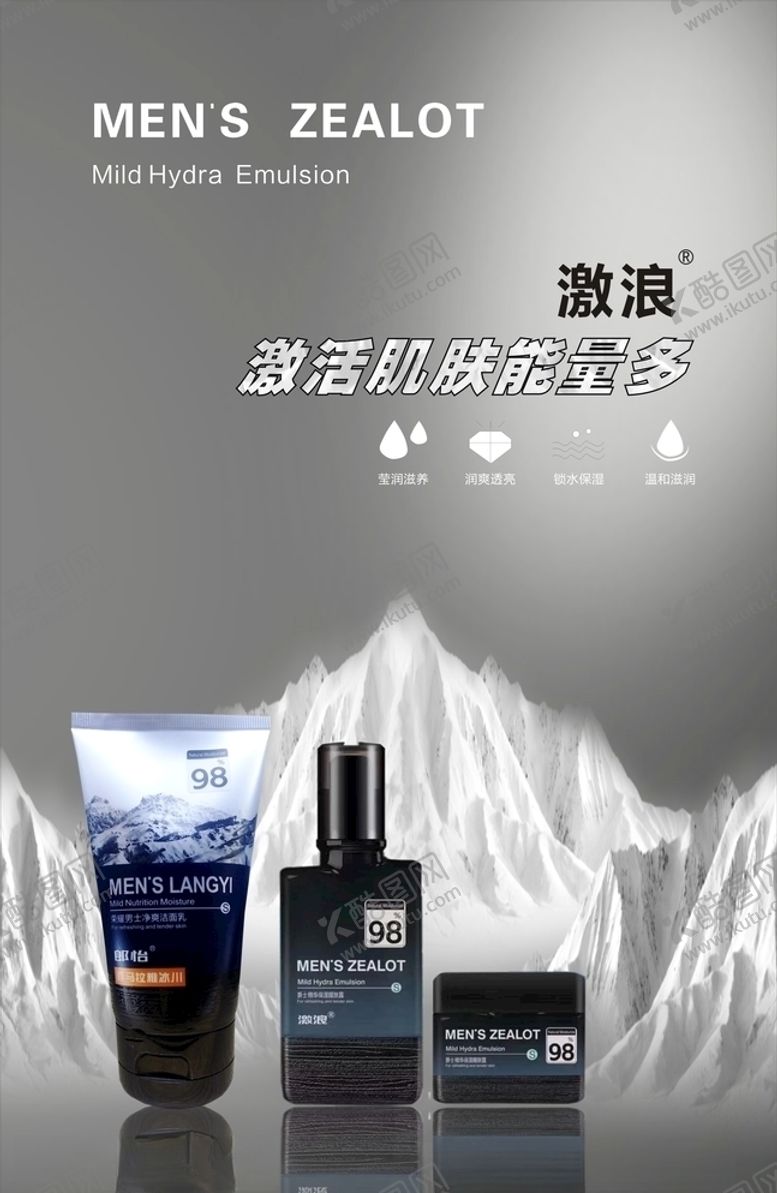 编号：23368007020707116414【酷图网】源文件下载-男士化妆品