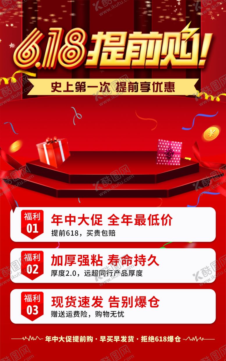 编号：33464510241455339556【酷图网】源文件下载-618促销活动海报图片