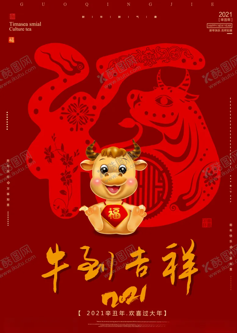 编号：49678404141554587777【酷图网】源文件下载-牛年