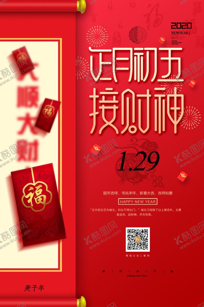 编号：38620001141434034495【酷图网】源文件下载-虎年海报 