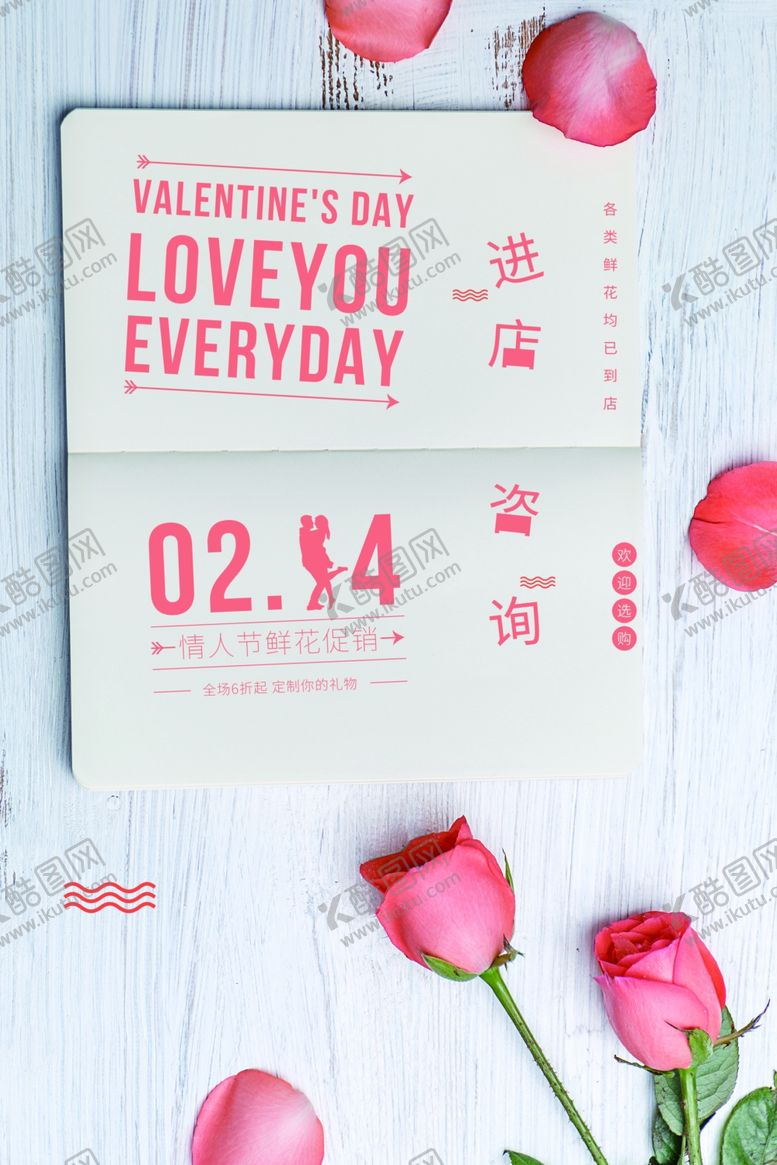 编号：51536210291438302274【酷图网】源文件下载-214情人节