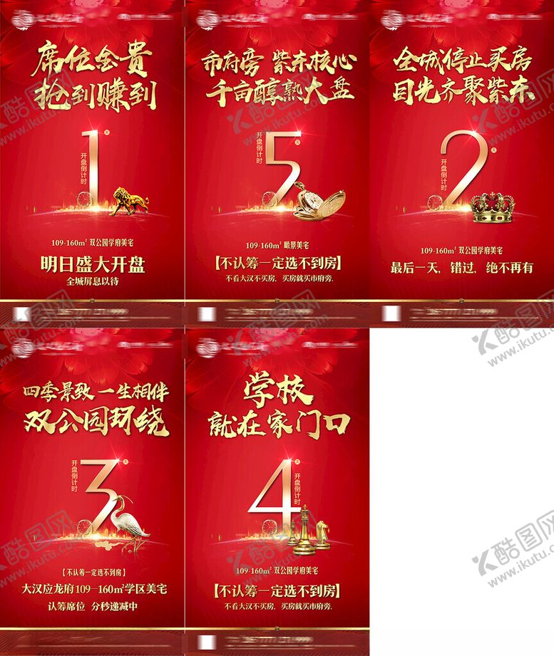 编号：55743801042208414920【酷图网】源文件下载-倒计时海报