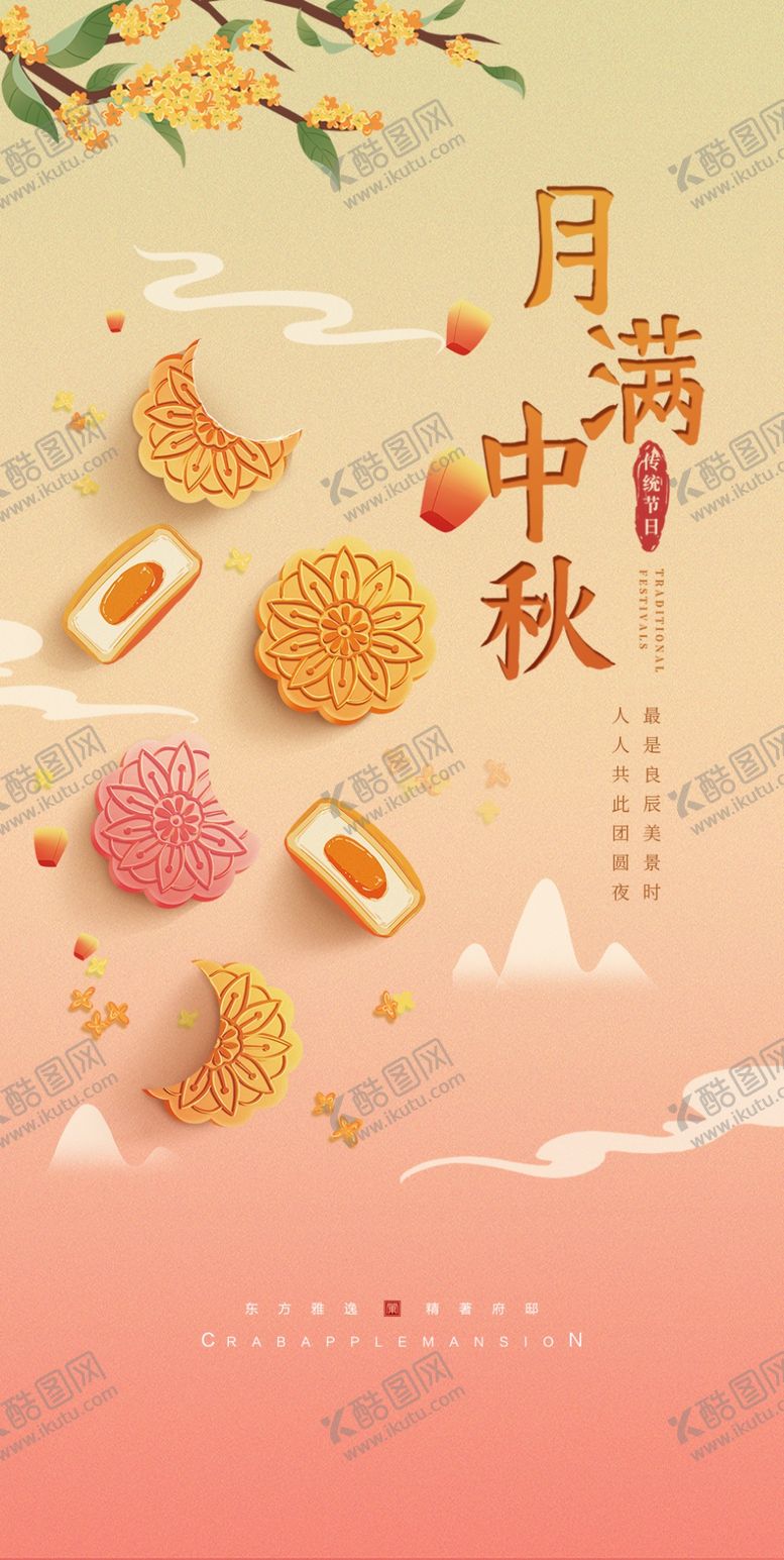 编号：15944502221950435740【酷图网】源文件下载-中秋节海报