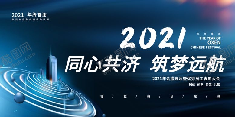 编号：52636706172128494952【酷图网】源文件下载-年会背景大气背景