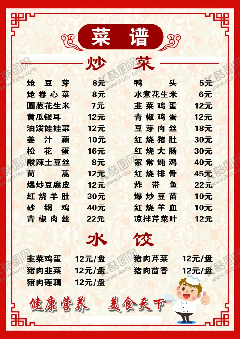 编号：70749310151734229116【酷图网】源文件下载-菜单菜谱