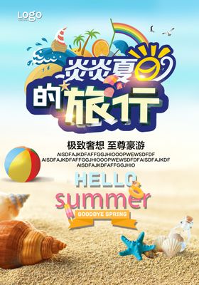 夏季