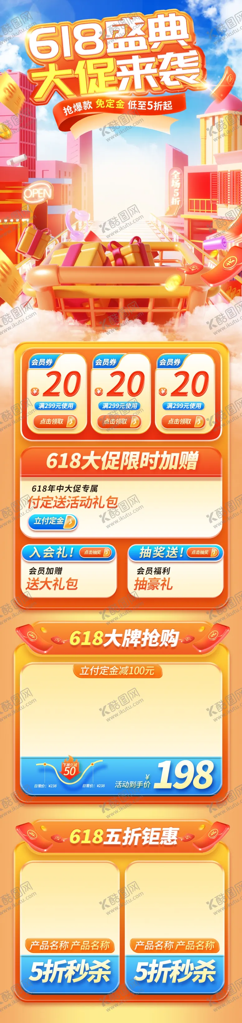 编号：75043701270140245069【酷图网】源文件下载-618盛典