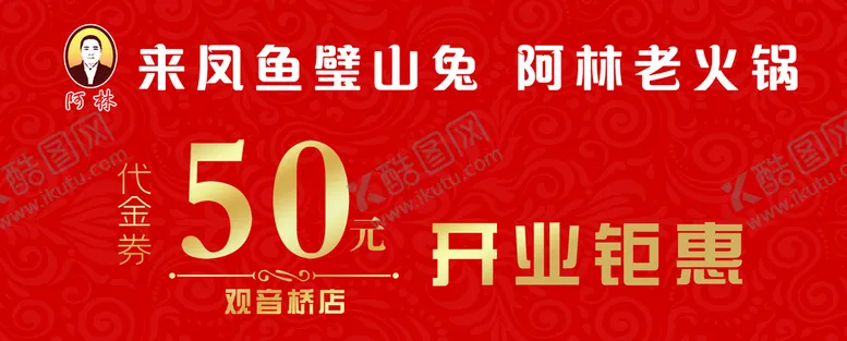 编号：97021509270344174791【酷图网】源文件下载-50元代金券