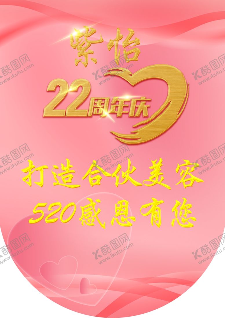 编号：63952712090007456789【酷图网】源文件下载-粉色