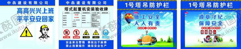 编号：90483004161133182642【酷图网】源文件下载-工地塔吊防护棚