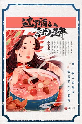 腊八节海报