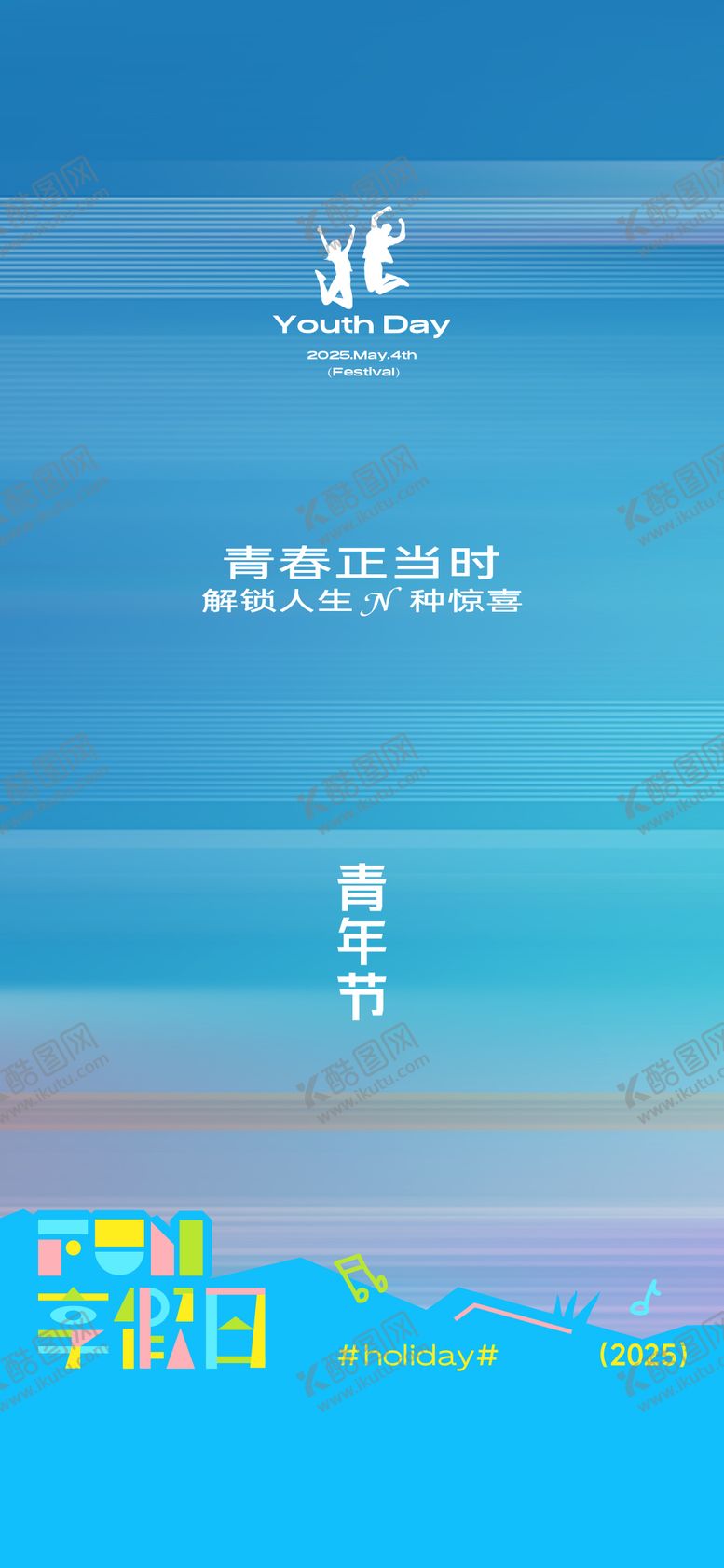 编号：19361204070216479073【酷图网】源文件下载-青年节