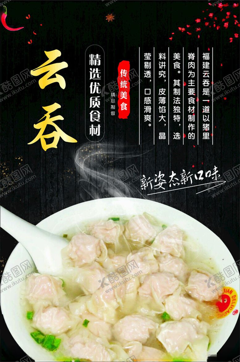 编号：96114402132140574134【酷图网】源文件下载-云吞