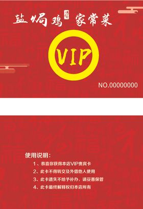 VIP卡打码贵宾底纹福字