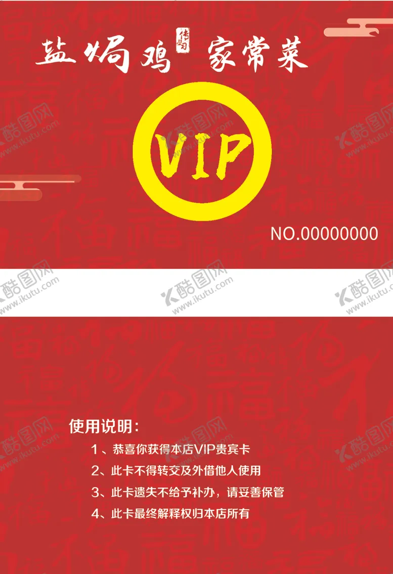 编号：81382307080221063913【酷图网】源文件下载-VIP卡