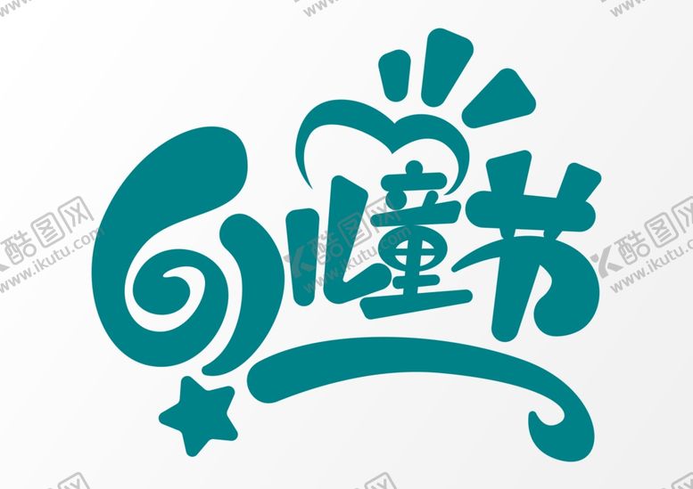 编号：79320106251934542769【酷图网】源文件下载-六一儿童节