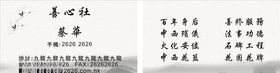 善心社名片