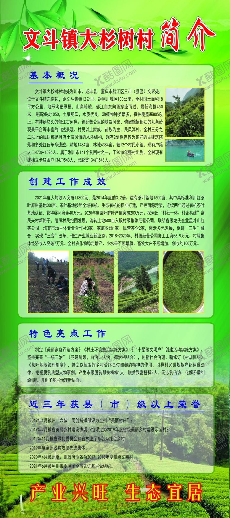 编号：37921410080351380726【酷图网】源文件下载-村简介