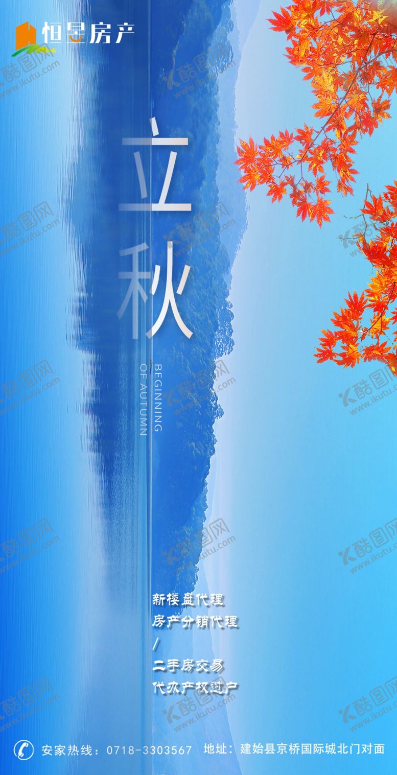 编号：86705809250635597236【酷图网】源文件下载-立秋地产