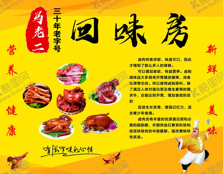 编号：32601409251752567259【酷图网】源文件下载-卤味 炸货 卤肉 肉香 展板