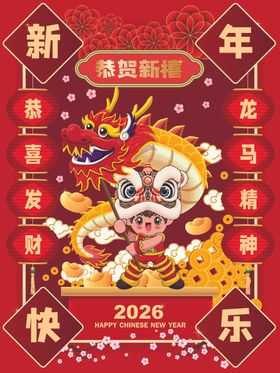 2026马年新春欢乐插画