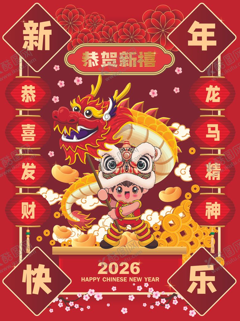 编号：97163304011712423092【酷图网】源文件下载-2026马年新春欢乐插画