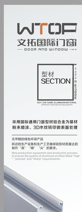 文拓国际门窗产品宣传海报展架