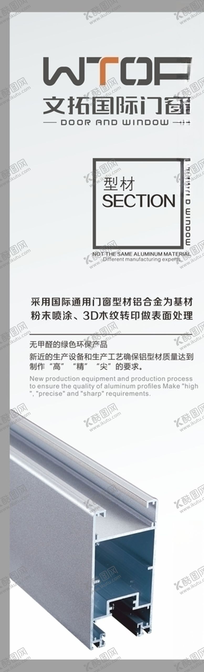 编号：41656705150244038340【酷图网】源文件下载-文拓国际门窗产品宣传海报展架