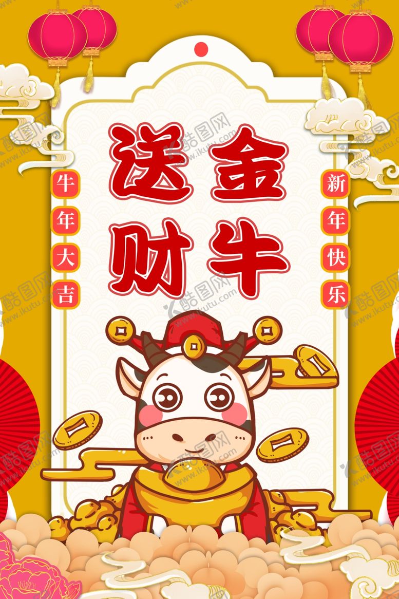 编号：50726510271316265100【酷图网】源文件下载-牛年大吉