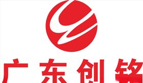 广东创铭LOGO标志商标