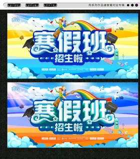 寒假班