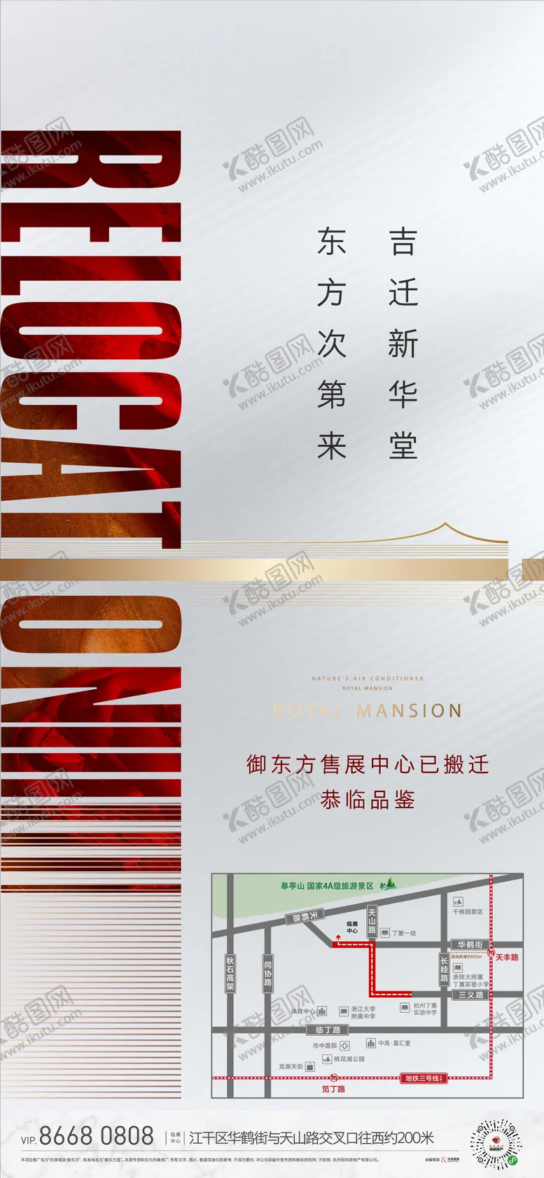 编号：35018212050202385301【酷图网】源文件下载-地产搬迁贴片