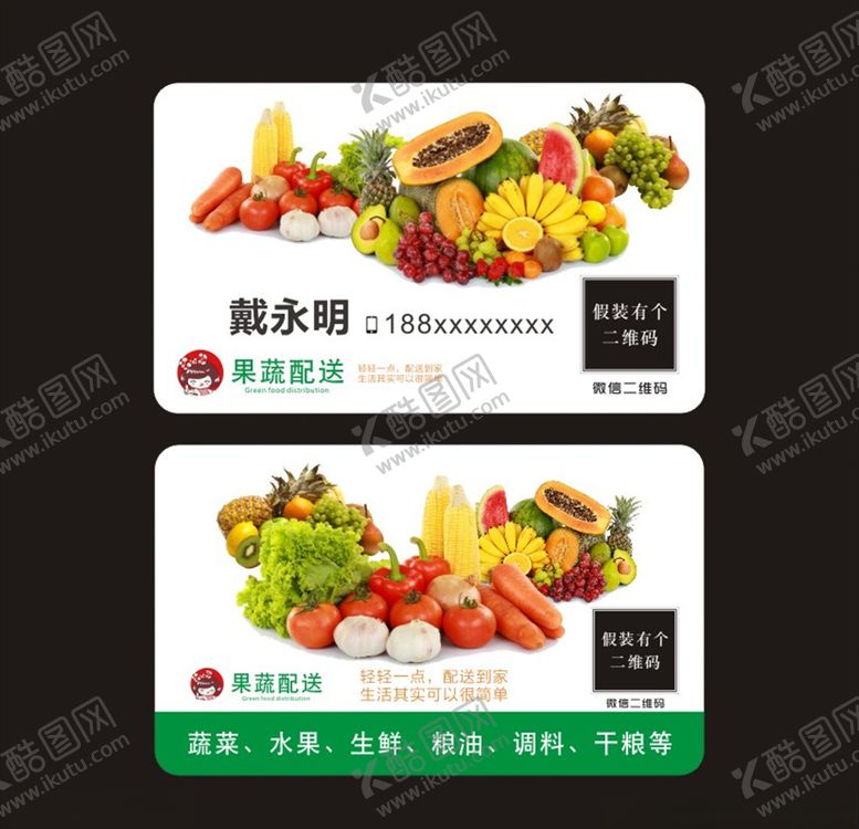 编号：46932010200537119697【酷图网】源文件下载-果蔬配送