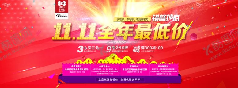 编号：37793805100034475456【酷图网】源文件下载-双11双12购物节