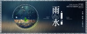 雨水