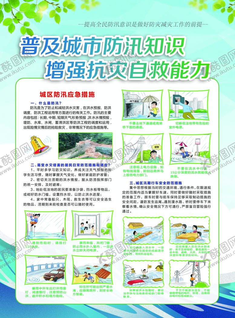 编号：38332612061141125956【酷图网】源文件下载-防洪彩页