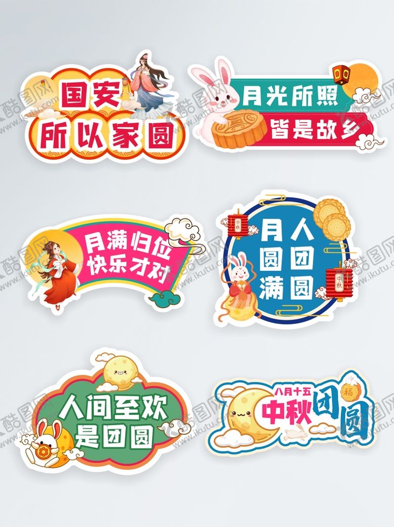 编号：87614209141856033962【酷图网】源文件下载-中秋节手举牌贺卡玉兔