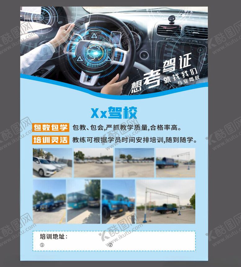 编号：29959102150510059251【酷图网】源文件下载-驾校宣传单