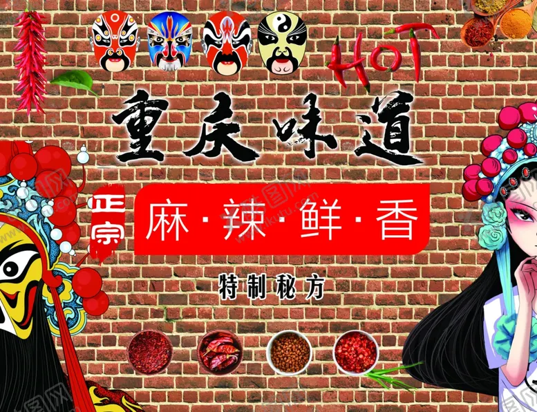 编号：27419206231855341524【酷图网】源文件下载-重庆味道背景墙