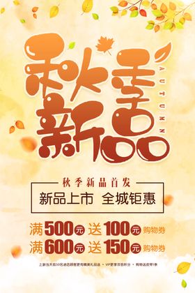 秋季新品