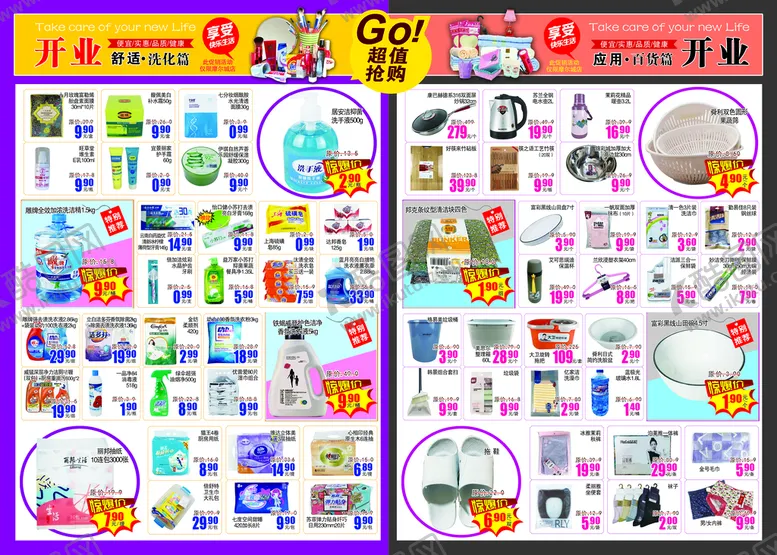 编号：24105710020355412541【酷图网】源文件下载-超市开业DM海报彩页内板